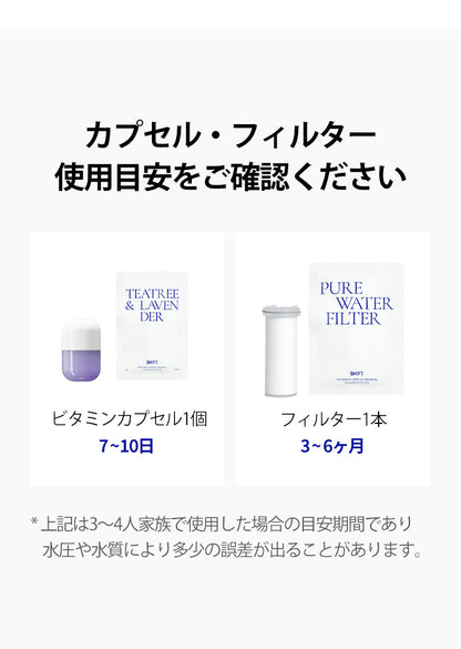 SHIFTビタミンカプセルシャワー　トライアルキット